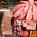 【ふるさと納税】【全3回定期便】博多和牛 厚切り カルビ 1kg （500g×2P）糸島市 / 幸栄物産 [ABH038] 90000円 黒毛和牛 冷凍配送