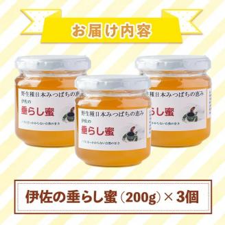 C0-05 ＜数量限定＞伊佐の垂らし蜜(600g・200g×3個) 野生種日本ミツバチが集めた貴重な蜂蜜！ゆず畑に囲まれた地域で採れた爽やかな味わいのハチミツ【ゆず香房】