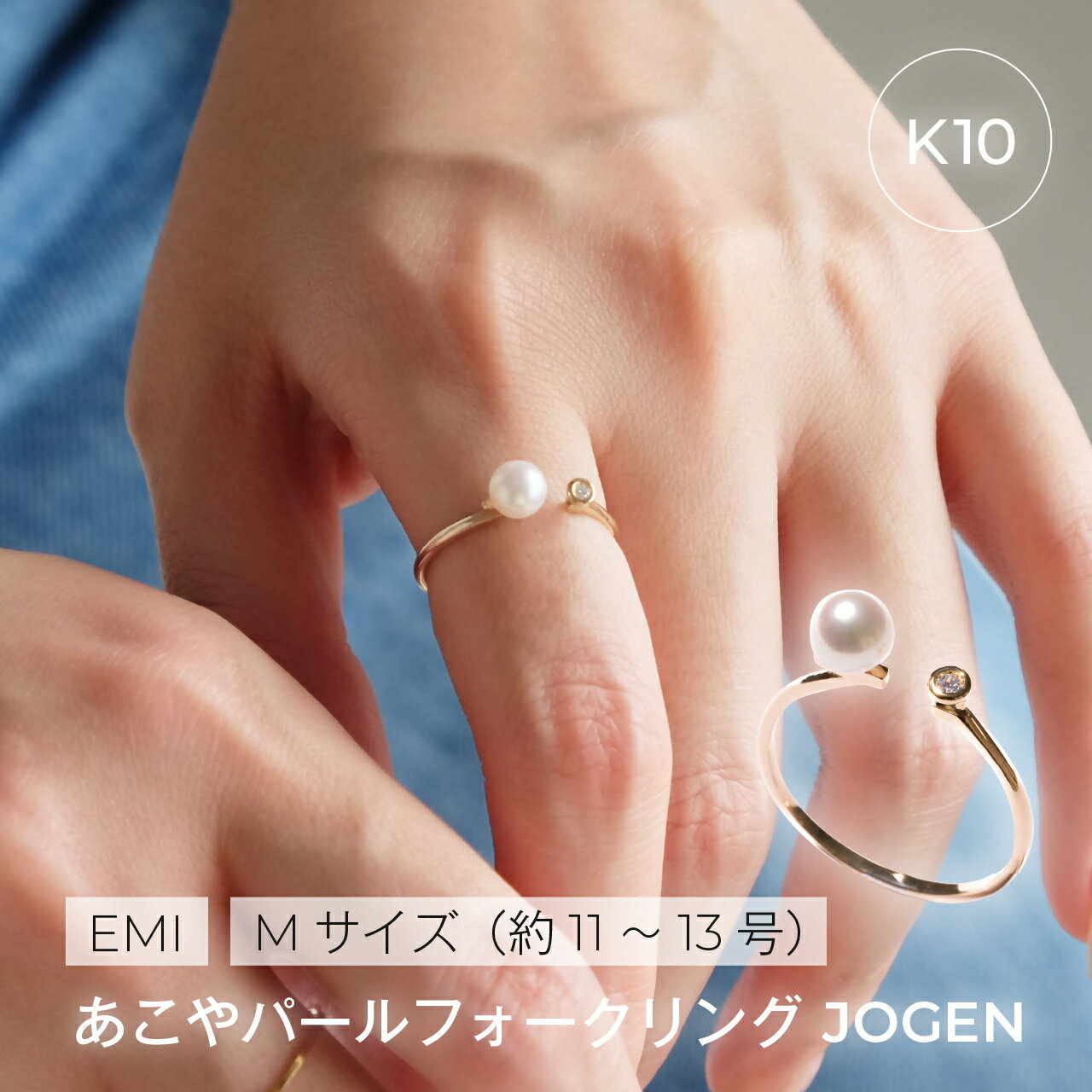 【ふるさと納税】1884〈Emi〉あこやパールフォークリング JOUGEN【K10】 LAT34°N　三重県　伊勢市　伊勢志摩　あこや真珠　パールジュエリー　真珠指輪　三連あこや真珠　真珠ピアス　高品質真珠　熟練職人　日本製アクセサリー　パール3粒　K10　K18