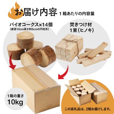 ふるさと納税 下呂市 バイオフレア(14個+焚きつけ材 約10kg)×2箱【計28個】 キャンプ 焚火 暖炉【109-2】 |  | 01