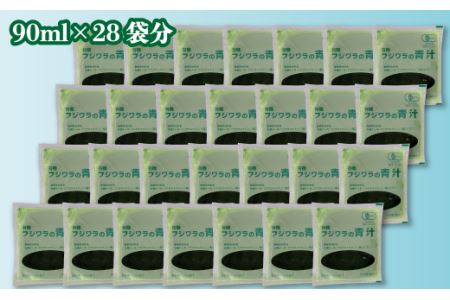 フジワラの青汁　冷凍タイプ（7袋入）×４セット