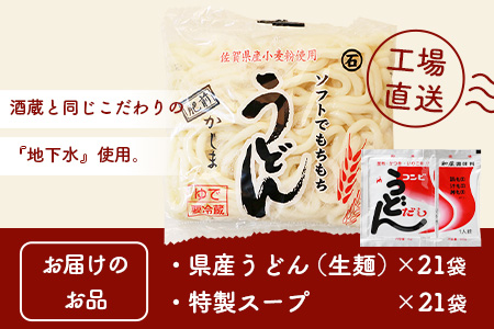 B-603【創業90年の匠の技】県産うどん(生めん)220g×21袋【合計4.62kg】スープ付 うどん好き集まれ イベントやお裾分けにもおすすめ