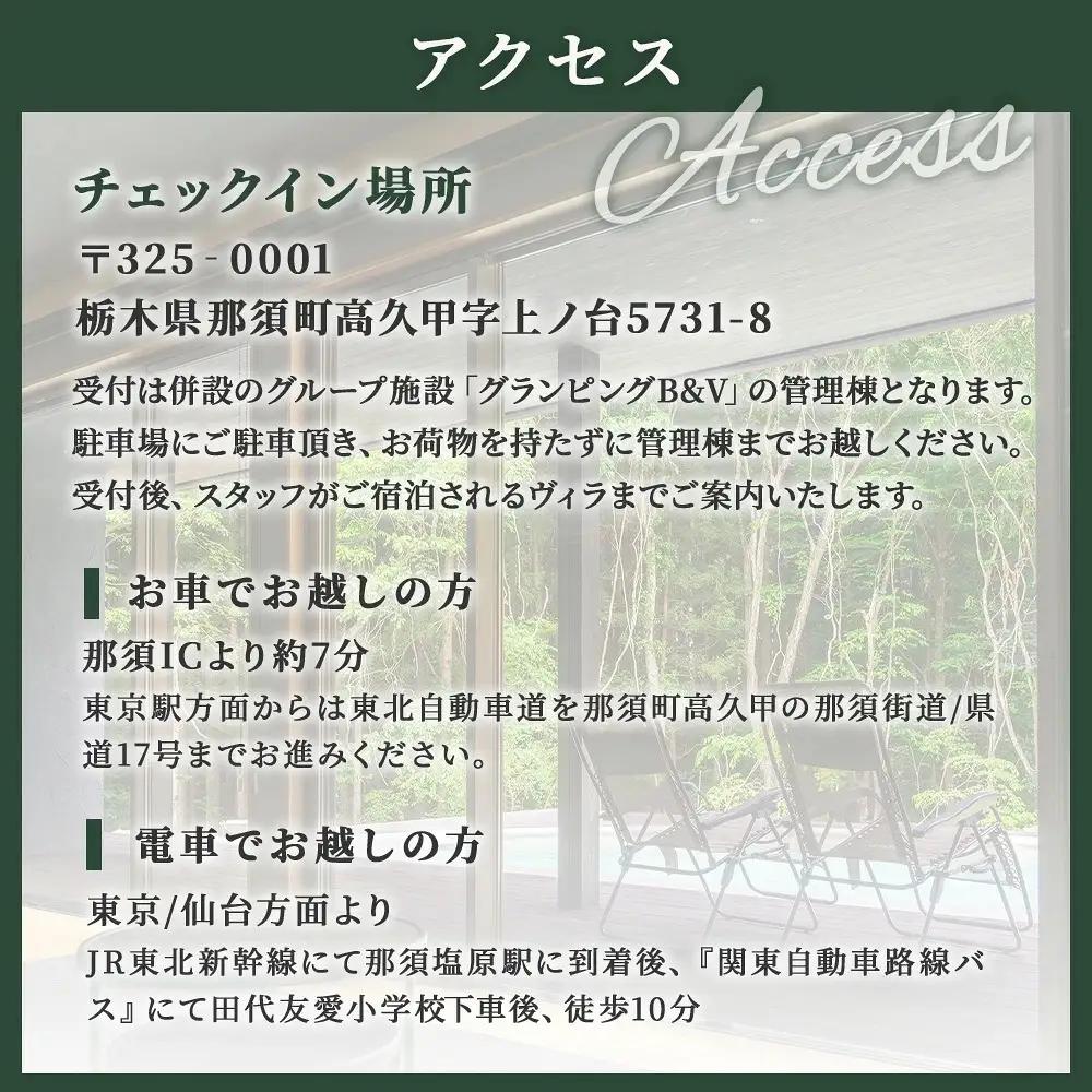 別邸四季 利用券 30,000円分〔G-57〕 | 宿泊券 旅行券 チケット ヴィラ 旅行 アウトドア 自然 BBQ 国内旅行 那須 栃木県 那須町