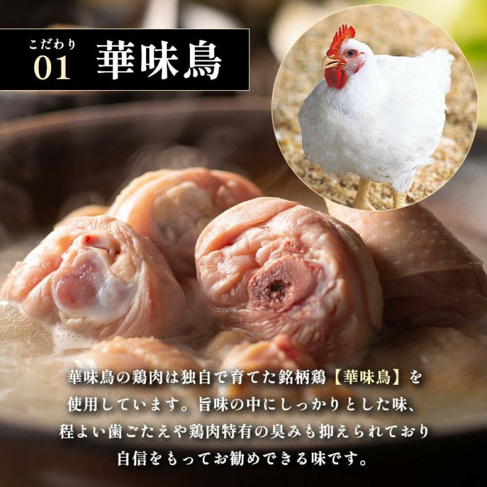 博多華味鳥 水たきセット (3～4人前) H-A2