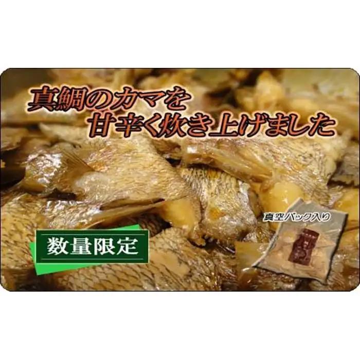 箱根 鯛ごはん懐石瓔珞（ようらく）　鯛かまのあら炊き4パック入り［レトルトレトルト］