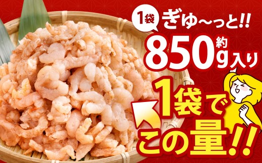 【訳あり】 むきえび 約850g×2袋 計約1.7kg むきエビ むき海老 えび エビ 海老 海鮮 冷凍 福岡県 北九州市