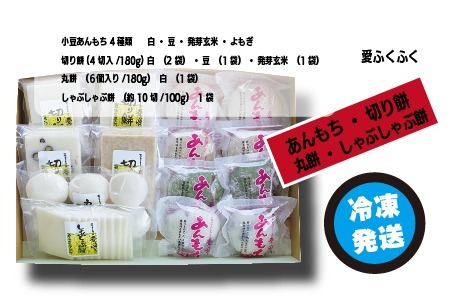 あんもち・切り餅・丸餅・しゃぶしゃぶ餅セット【E03203】