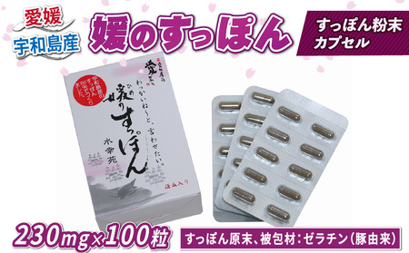 すっぽん 媛のすっぽん 230mg×100粒 水幸苑 D045-103007