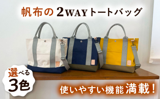 【マスタード×ブラウン】 ファスナー仕切りつき 2WAY トートバッグ 糸島市 / 清田帆布(清田智数) 【いとしまごころ】 クラフト 鞄 [AWZ002-3]