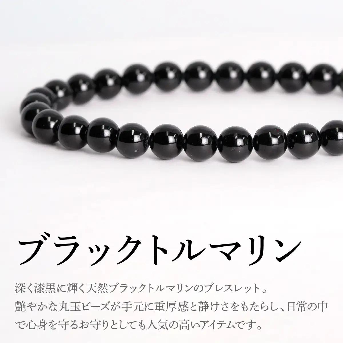 ブラックトルマリン ラウンド6.5mm 数珠ブレスレット 1本 Brc-11 244-011