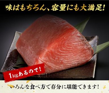 漁協直送！キハダマグロブロック（生）1kg_鮪まぐろ刺身マグロ漬け新鮮マグロ冷蔵まぐろ海の幸魚介送料無料魚介 [H170801]