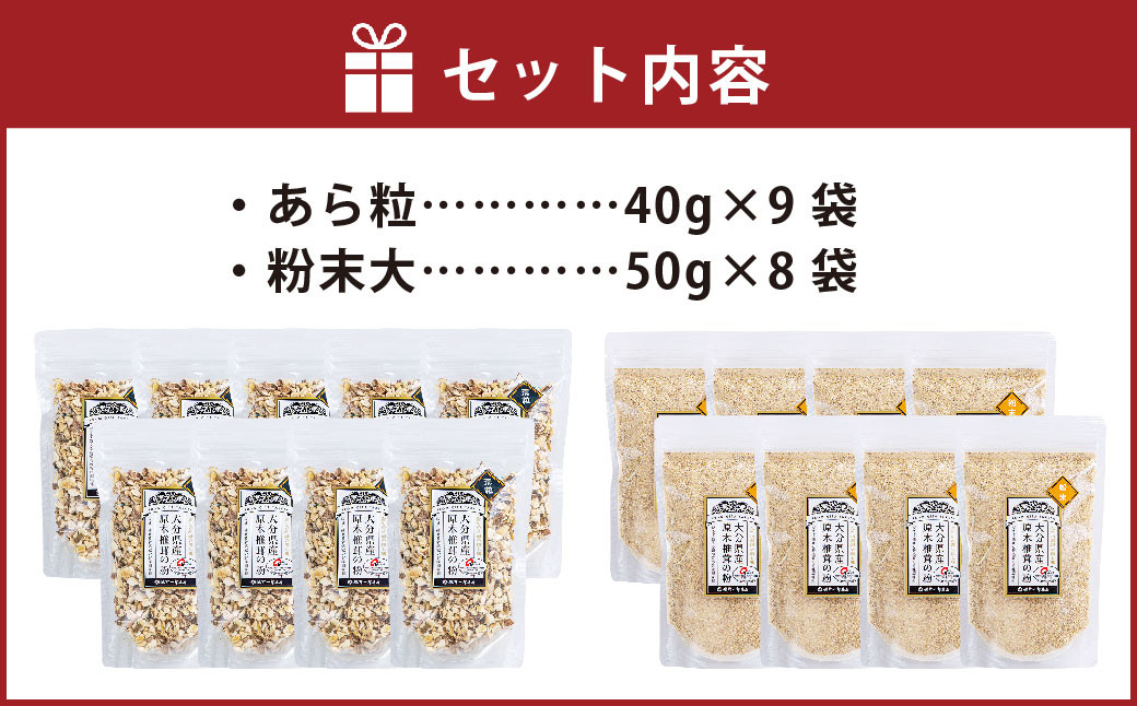 大分県産乾しいたけの粉セット