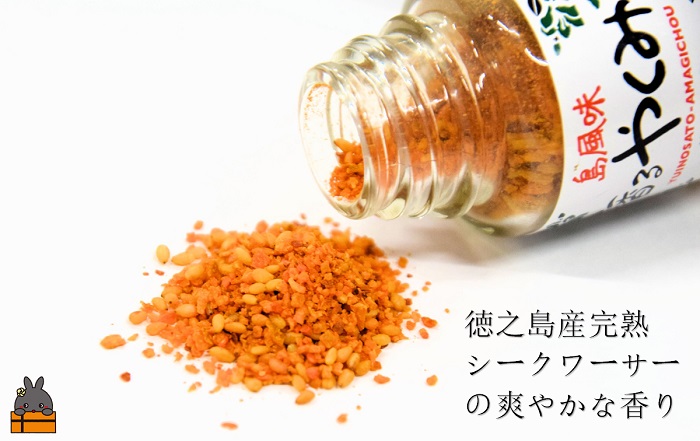 「その料理、香りも気にしていますか。」徳之島 香るやくみ（1本）