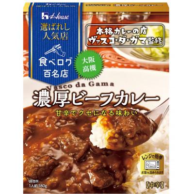 ふるさと納税 江南市 ハウス 選ばれし人気店 濃厚ビーフカレー ×30個 食べログ百名店 レトルトカレー