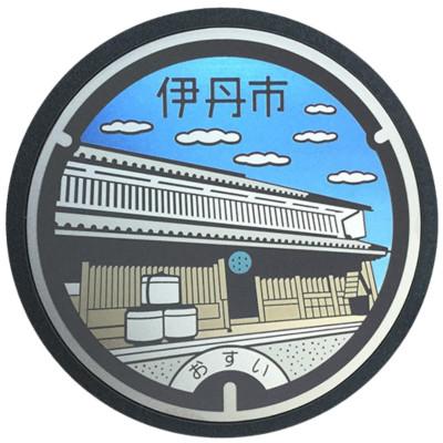 ふるさと納税 伊丹市 【伊丹市】チタン製ミニチュアマンホール 「旧岡田家　住宅・酒蔵」[54037028]