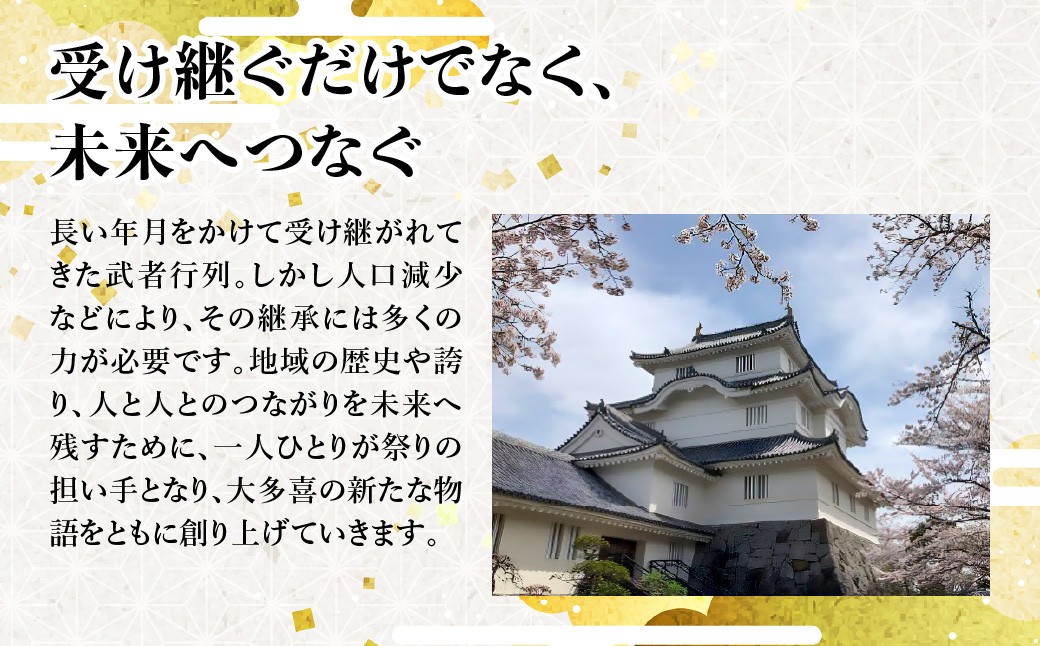 W03407     第52回大多喜お城まつり武者行列出演権（鳴物衆役2名）_イメージ3