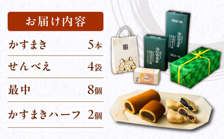 菓子 4種 詰め合わせ 特産品 かすまき せんべい もなか 和菓子 島土産 スイーツ お土産 お菓子  [WBT001]