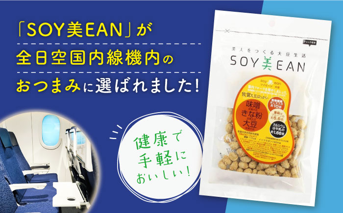 【国内線機内のおつまみに採用】SOY美EAN（ソイビーン） 2袋セット（黒蜜きなこ・ブルーベリー） [UBN002]