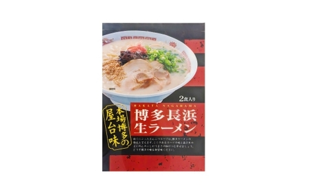 【 豚骨ラーメン 】 博多長浜ラーメン 2食 × 10袋 （ 20食 ）長浜ラーメン ラーメン らーめん 即席麺 ストレート麺 極細麺 生麺 生ラーメン 豚骨 豚骨スープ インスタントラーメン