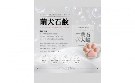 犬用さふん 繭犬石鹸　45g×１個
