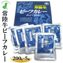 【ふるさと納税】【茨城県共通返礼品　常陸牛　古河市製造】常陸牛ビーフカレー（200g×5個））｜レトルト 防災 備蓄 非常食 保存食 キャンプ アウトドア※離島への配送不可