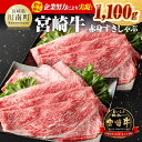 【数量限定】 宮崎牛 赤身すきしゃぶ 1,000g - 選べる発送月 肉 牛肉 すき焼き しゃぶしゃぶ スキヤキ 赤身 1kg 贅沢 国産 九州産 宮崎県産 黒毛和牛 和牛 ウデ スライス うで 川南町 送料無料