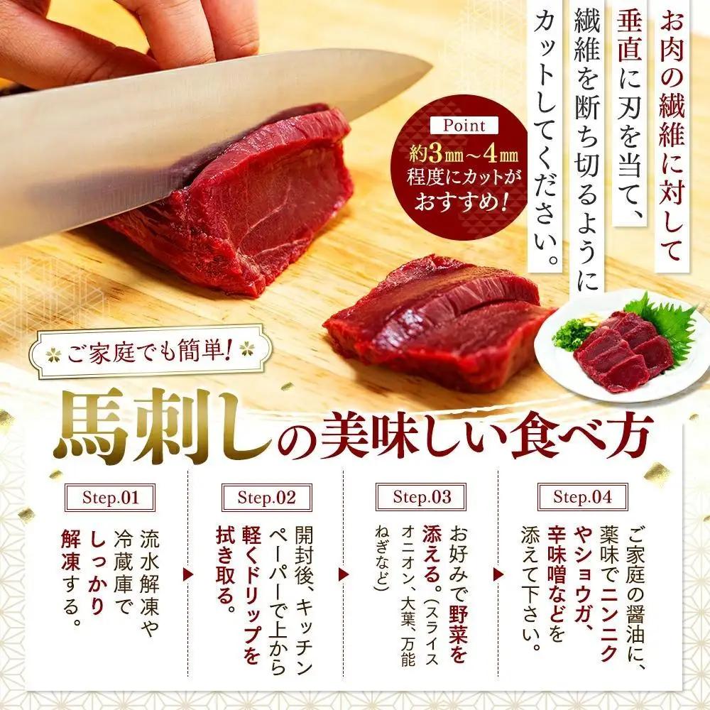 馬刺し赤身モモ 200g（タレ付き）