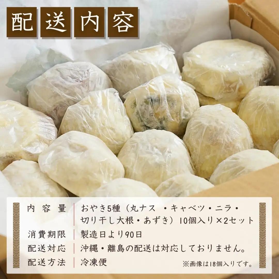 【信州名物】おやき 5種 18個 薄皮おやき |おやき