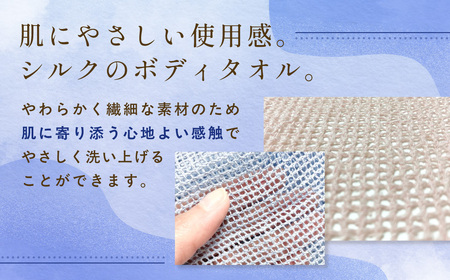 京都西陣の絹⽷屋さん 『西陣の普段づかい。』シルクメッシュ浴用ボディタオル ブルー FCFA032