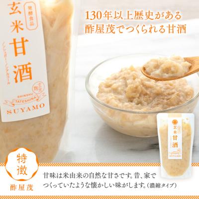 ふるさと納税 立科町 玄米甘酒 250g×4個 |  | 01