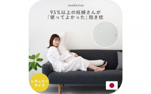 4251-8888-69■妊婦さんのための洗える抱き枕  レギュラーサイズ スターレットシルバー（授乳クッションにもなる三日月形の抱きまくら）