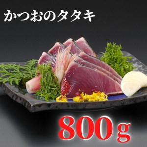 かつおタタキ800g以上 藁焼きかつおタタキ にんにく タレ付き かつおかつおタタキタタキ