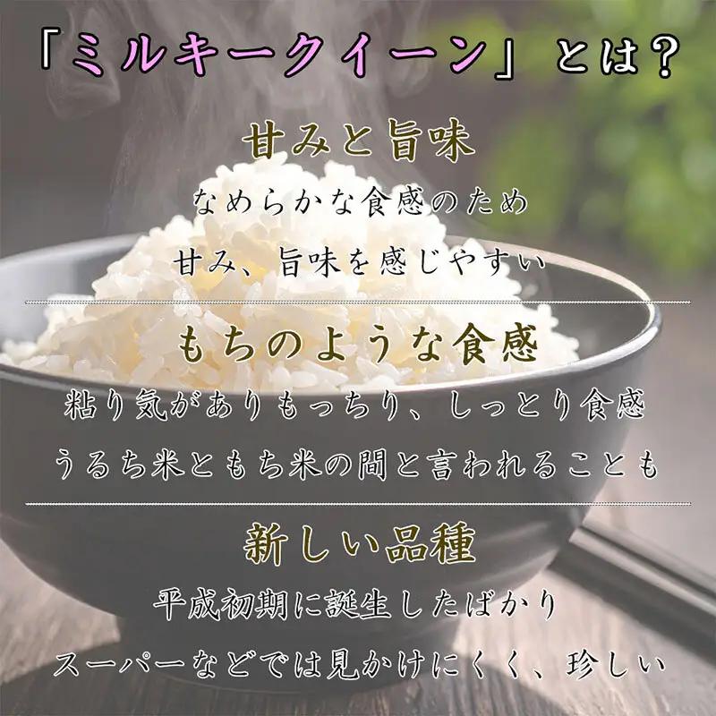 令和7年産 長野県長和町産ミルキークイーン2kg(キロ) 精白米　農家直送　冷めてもおいしいお米