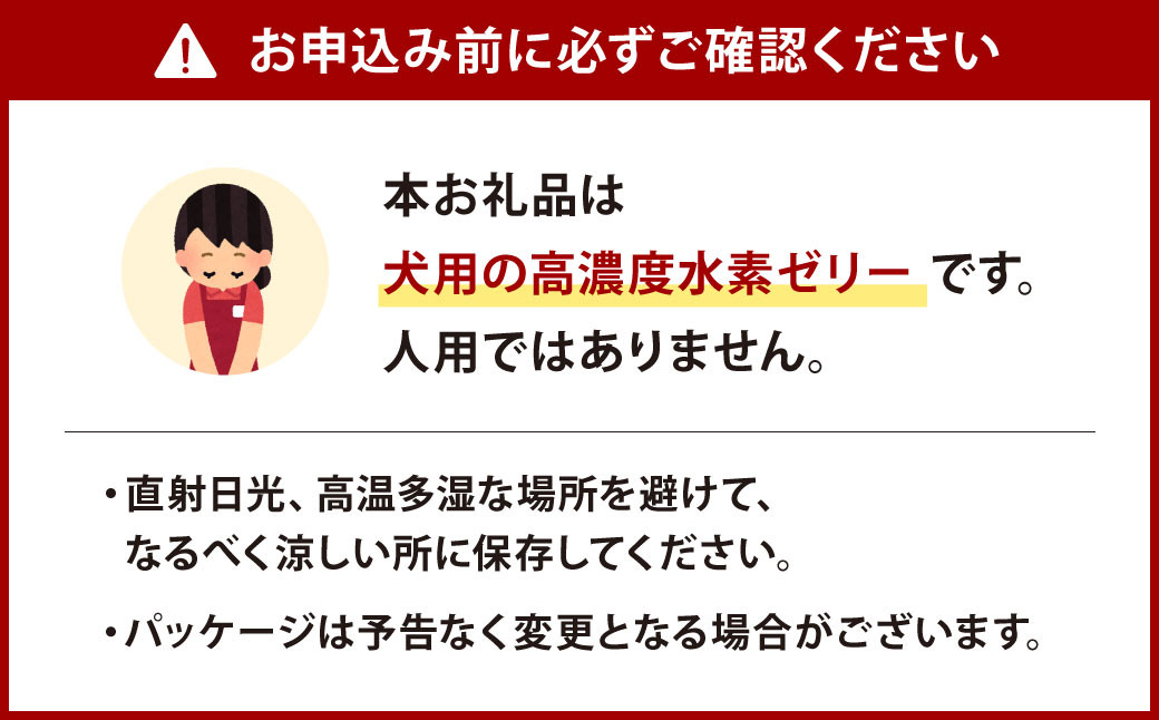 高濃度 水素 ゼリー 犬用 120本 入り ご飯 ごはん おやつ トッピング 持ち運び 携帯 散歩 ペット 犬