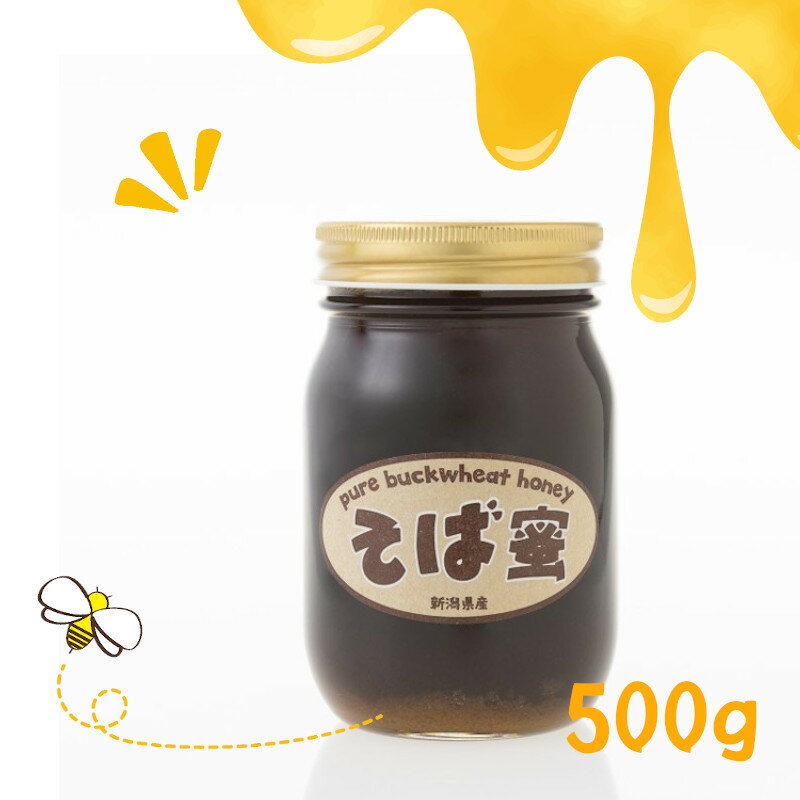 【ふるさと納税】【数量限定・夏そばの時期のみの特別な味わい】食べるサプリメントそば蜜 500g×1本 そばみつ イチカラ畑 【0021-0006-01】