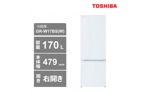 
            東芝　冷蔵庫【標準設置費込み】　170L　2ドア　右開き　冷凍冷蔵庫　GR-W17BS(W)
          