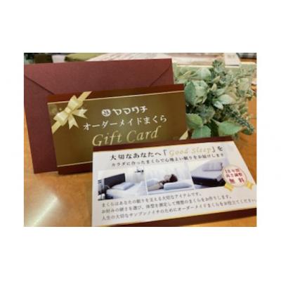 ふるさと納税 池田市 山口寝装店 オーダーメイド枕　プレミアムギフトカード |  | 01