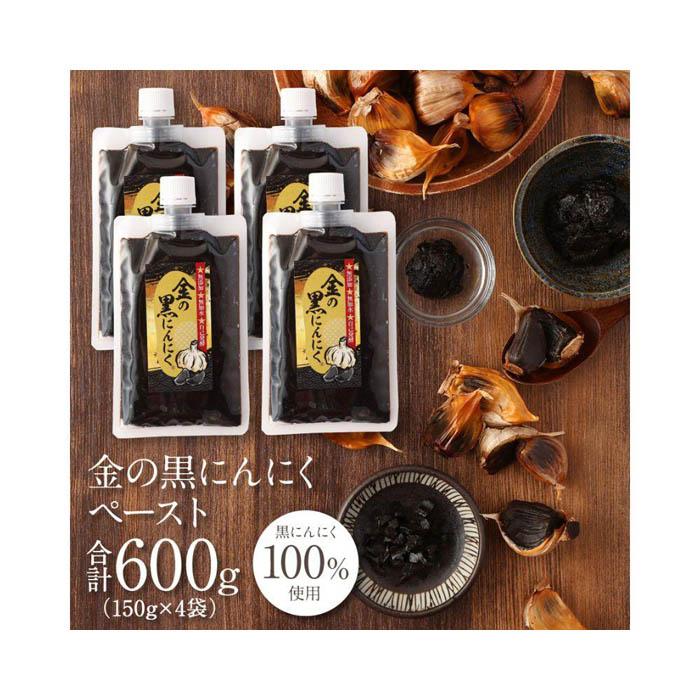 【ふるさと納税】[料理にも使える] 金の黒にんにくペースト 600g (150g×4) 青森県産 福地ホワイト6片 添加物 着色料 不使用 無加水 黒ニンニク 黒にんにく | 食品 加工食品 人気 おすすめ 送料無料