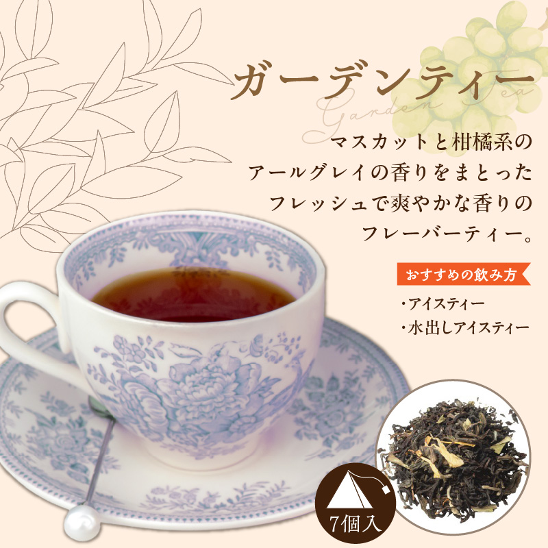 オリジナルブレンド紅茶セット