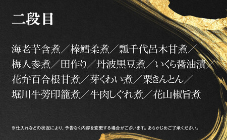 【祇園丸山】特製二段おせち 京風白味噌雑煮付 5人前《ふるさと納税特別仕様》｜京都 祇園 料亭 ミシュラン掲載 限定おせち 人気おせち おせち おせち おせち