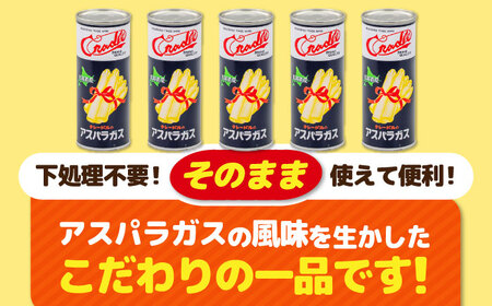 【北海道産】 ホワイトアスパラガス 5缶《喜茂別町》【きもべつ観光協会】 アスパラ アスパラガス ホワイトアスパラ 缶詰 缶 サラダ 北海道 常温 常温配送[AJAG011]