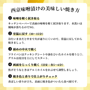 西京味噌漬けセット 2パック（2～5切入り×2） 漬け魚