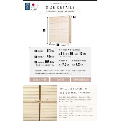 ふるさと納税 大川市 大川家具 80幅4段チェスト ルーバー 21421002004-804C-MWH |  | 03