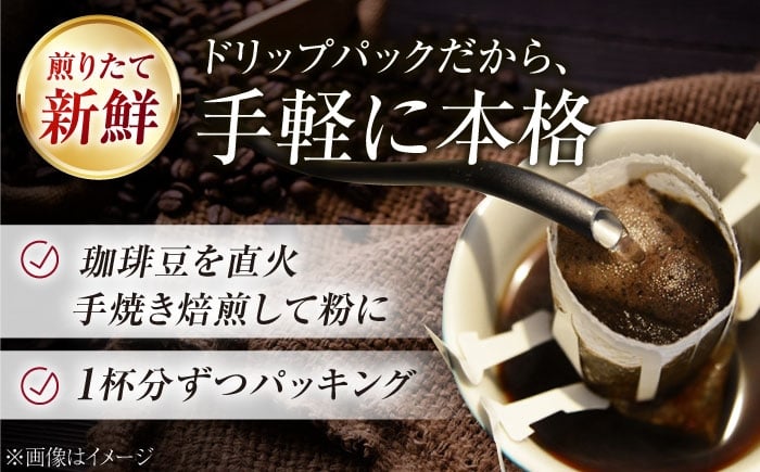 ドリップパック コーヒー こーひー 珈琲 豆 粉 本格 飲料 深煎り 中深煎り 中煎り ブレンド セット 詰め合わせ 自家焙煎