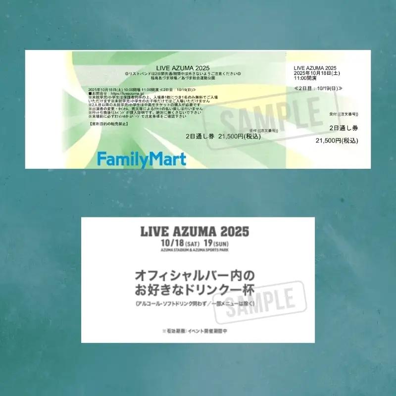 No.3356 LIVE AZUMA 2026　入場券（一般）10/17（土）1日券＋ドリンク1杯券