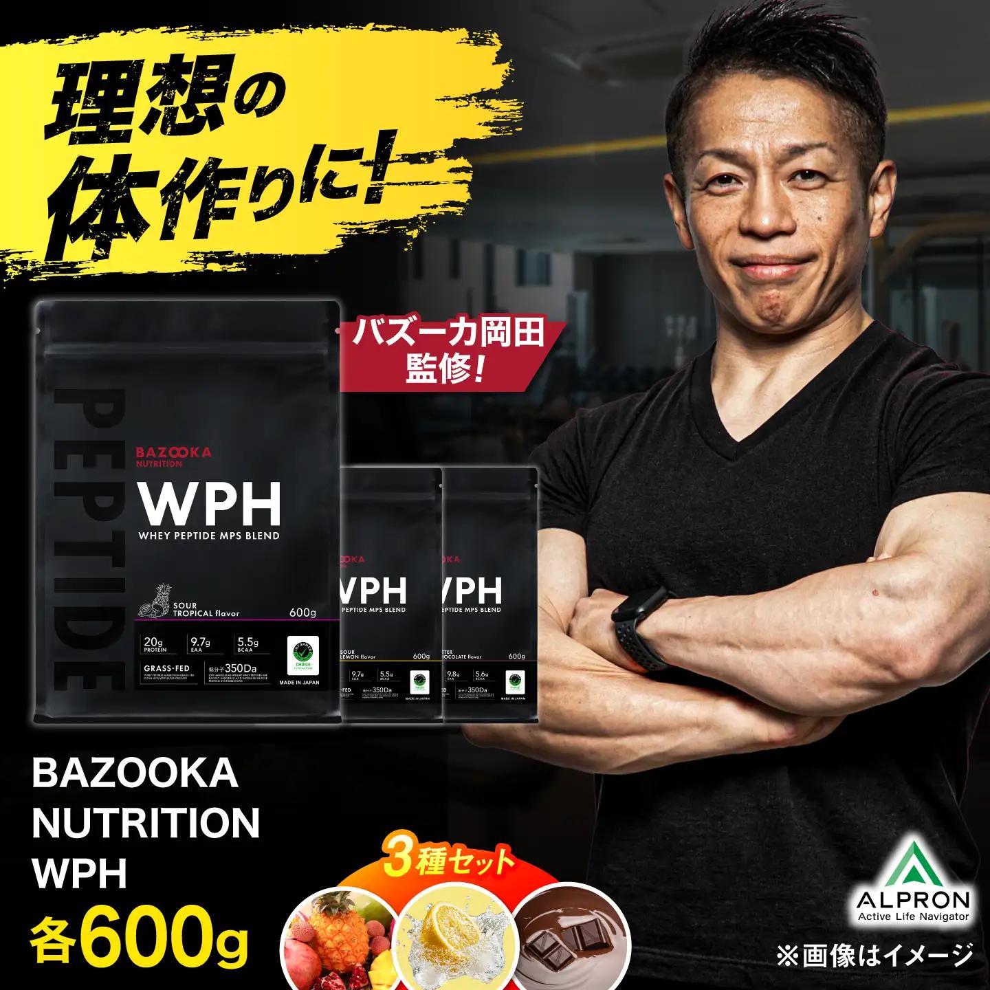 プロテイン BAZOOKA NUTRITION WPH（ホエイペプチド）お試し3種セット 各600g 大容量 飲み比べ アソート [AIEN010]
