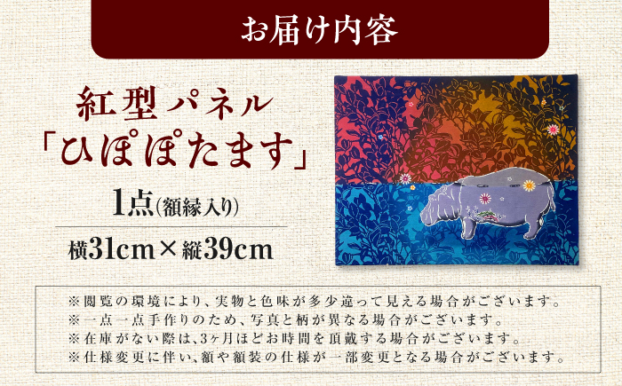 紅型パネル「ひぽぽたます」/ somekoubou haruiro 壁掛け インテリア アート 額縁 伝統工芸 沖縄市 / コザ工芸館ふんどぅ [BCAU029]
