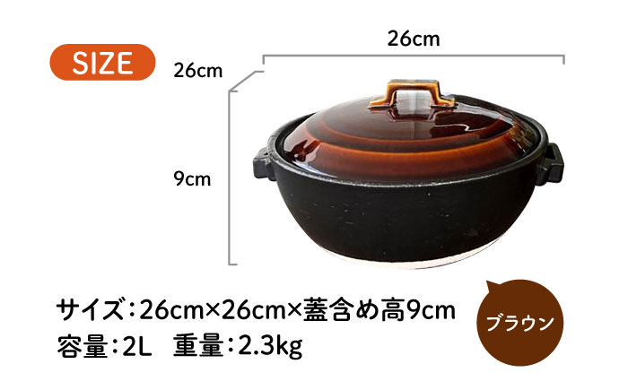 【美濃焼】 プレーン土鍋 8号 (3-4名用) ブラウン ガス、IH両対応 IHプレート付 ina063 瑞浪市 / ながしまプランニングオフィス 陶器 どなべ 鍋 レンジOK オーブンOK [AZB