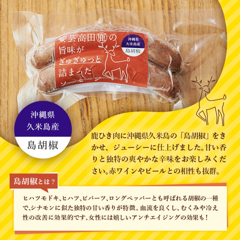 安芸高田の森 おいしんぐ！ ソーセージ セット ＆ シカリー 「ドライカレー」 玄米 セット ドライカレー カレー 鹿肉 ジビエ 安芸高田 広島