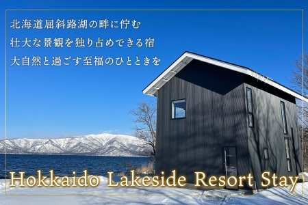 【北海道ツアー】9101. ワッカヌプリリゾーツ フレ棟×1泊2食×アクティビティ 最大6名利用